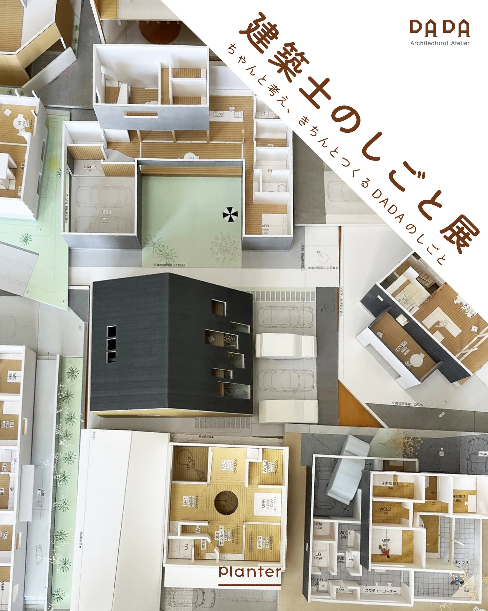 2026/4/10-23　Work！Work！Work！「建築士のしごと展/DADA IWATE」を開催します。